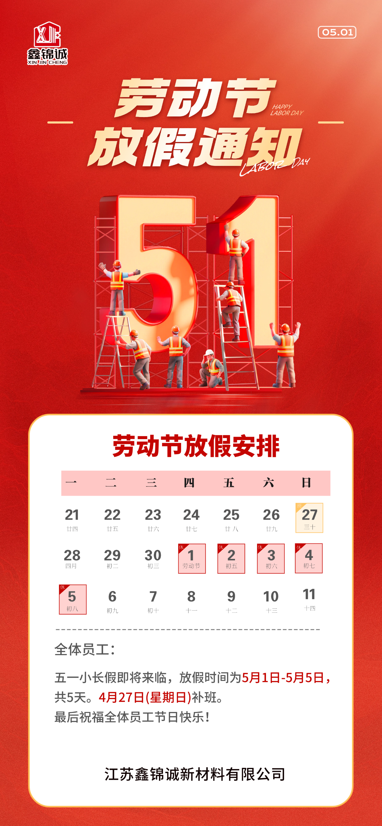 五一劳动节放假通知.png